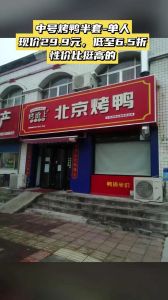 北京烤鸭创始人是谁_百年烤鸭老字号转型求生路