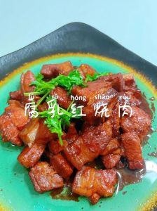 腐乳蒸肉的做法_肥而不腻，鲜香软糯