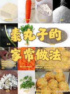 十种素丸子做法_蒸素肉丸子，香简单易做