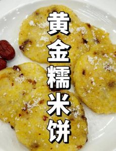 黄金饼的制作方法_家常做法香甜可口，早餐下午茶皆宜！