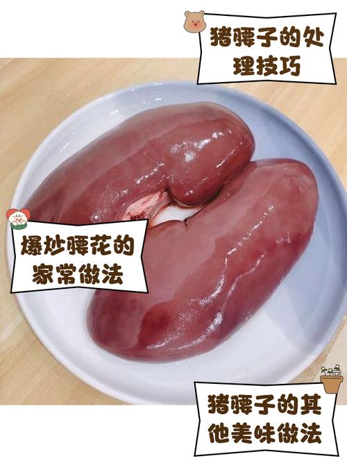 猪腰子怎么去除腥味_猪腰去腥嫩滑做法 猪腰子怎么去除腥味_猪腰去腥嫩滑做法