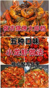 麻辣小龙虾的做法大全_家常麻辣小龙虾，香辣过瘾做法分享