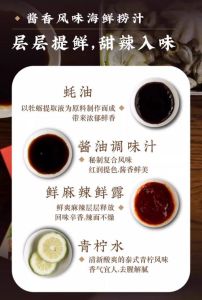 海鲜料汁蘸料怎么调_和谐调味，突出原味
