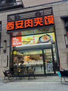 肉夹馍的发源地_非遗美食，古韵飘香