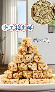 花生酥的做法_酥脆香甜，自制简单！