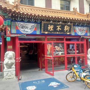 天津狗不理包子的来历_天津百年老字号，皮薄馅大，非遗美食