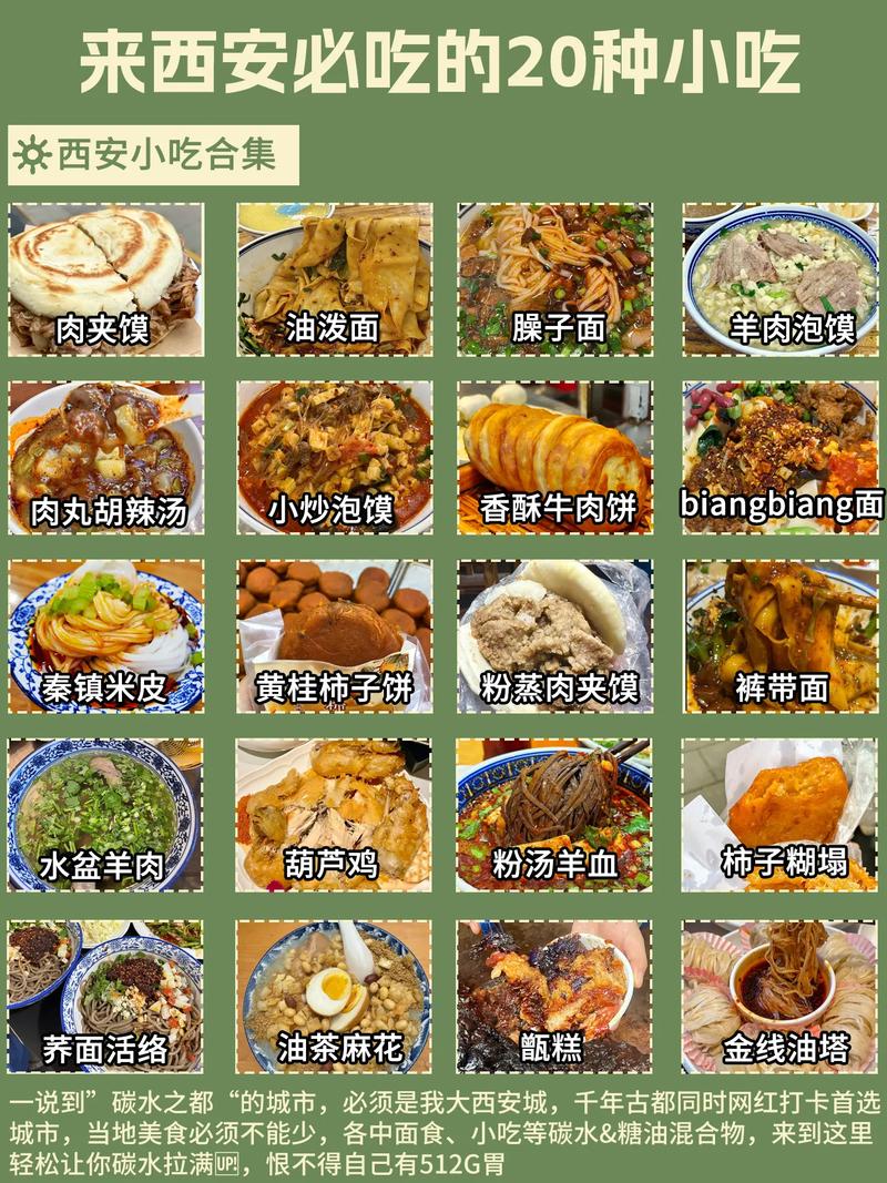 西安十大特色美食 西安十大特色美食