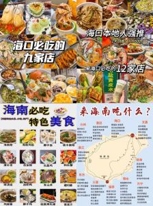 海南小吃十大排行_粉鸡蟹鸭，家乡味十足！