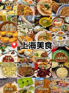 上海有哪些特色美食_本帮菜小笼包葱油拌面等经典美味