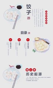 冬至包饺子习俗由来_冬至吃饺子，驱寒团圆，招财进宝！