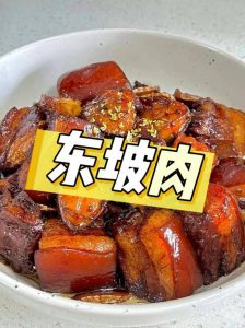 东坡肉是哪里的特色_苏东坡创制的美味佳肴