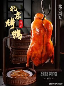 北京烤鸭起源于哪个地方_北京烤鸭起源南京？便宜坊与全聚德的历史传承