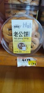 为什么叫老公饼_潮汕特色糕点，象征好事成双