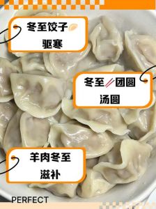 冬至吃什么有什么讲究_冬至北方吃饺子 南方吃汤圆 节日美食习俗