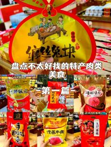 四川特产十大排行榜_张飞牛肉蜀锦郫县豆瓣蒙山茶苍溪猕猴桃