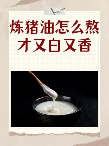 熬猪油要焯水吗_熬猪油去腥要焯水，牢记四放三不放增香，油渣美味