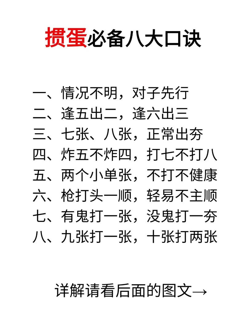 掼蛋的做法_四人对战,策略游戏,团队协作 掼蛋的做法_四人对战,策略游戏,团队协作