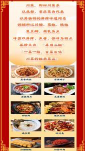 川菜24种味型详解_川菜百菜百味，麻辣鲜香，鱼香咸鲜，风味独特！