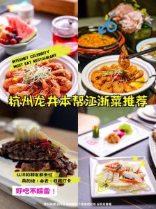 浙菜家常菜谱100道_鲜香软糯，浙菜风味