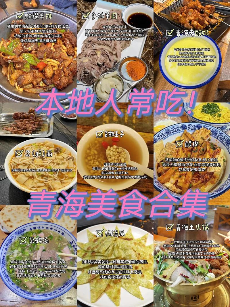 青海十大特色美食介绍_土火锅酿皮老酸奶等,文化味浓! 青海十大特色美食介绍_土火锅酿皮老酸奶等,文化味浓!