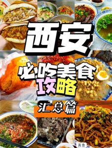 西安本地特色美食_面点小吃，肉夹馍泡馍凉皮，风味独特！