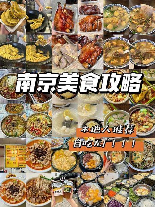 去南京必吃十大美食_鸭血粉丝汤盐水鸭月牙烧饼等特色小吃