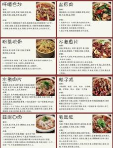 川菜24种味型口诀_川菜24味型，麻辣鲜香，风味多！
