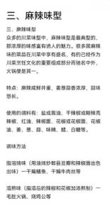 川菜二十四味型_24味型出炉，麻辣更规范