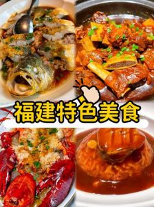 福建菜偏什么口味_福建菜鲜香醇甜，福州闽南闽西各具特色