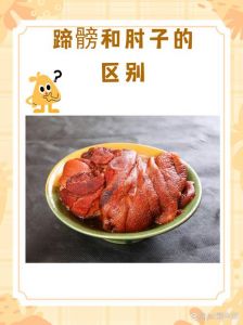 肘子和蹄膀是一个东西吗_红烧蹄膀肘子做法与区别