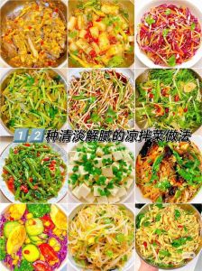 拌菜的做法大全_拌菜好滋味，搭配调味乐趣多！