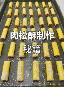 长条肉松酥的做法_酥皮包馅烤制，香甜酥脆，下午茶早餐优选！