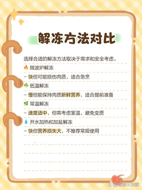 快速化冻肉用什么方法_解冻肉有妙招,冷水微波冷藏快又好! 快速化冻肉用什么方法_解冻肉有妙招,冷水微波冷藏快又好!