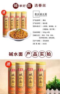 碱水面条的做法是什么_北方特色韧香面食