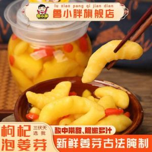 腌姜芽的家常做法_暖身健胃，简单美味小菜