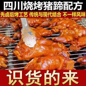 摆摊烤猪蹄的做法_家常烤猪蹄，外焦里嫩做法