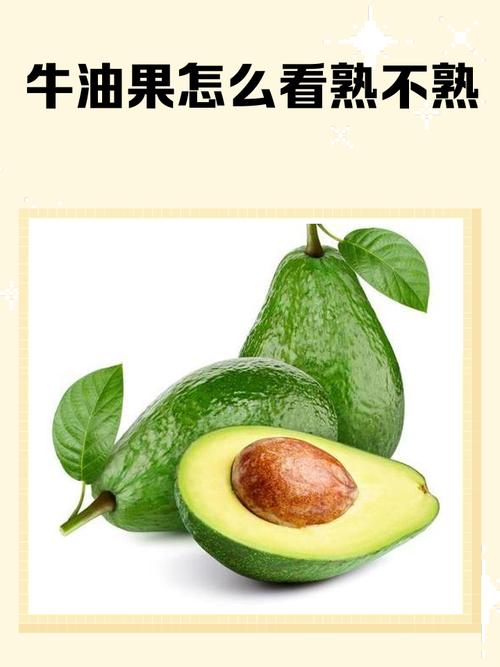 怎样辨别牛油果是否成熟_挑牛油果看颜色软硬闻气味，熟了像嘴唇软甜香