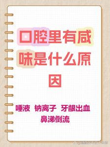 嘴里咸味很重是什么原因_口咸怎么回事？多种原因需留意