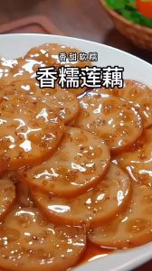 糯米莲藕的家常做法_甜酸可口营养好