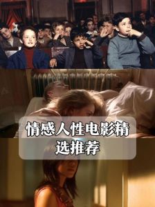 私人生活与星辰影院：探索电影中的人文情感与生活细节