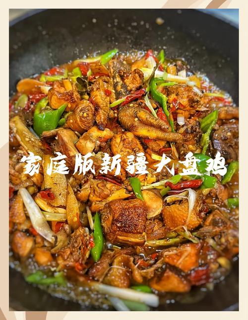 经典大盘鸡家常做法_新疆大盘鸡，鸡肉土豆面，浓郁可口，在家就能做！