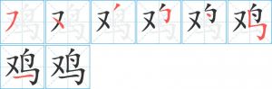 仔鸡组词对吗_幼小鸡，肉嫩味美，吉祥象征