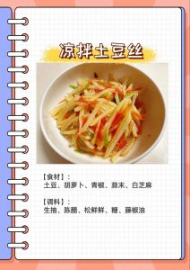 炝拌土豆丝家常做法_泡水烫冰水沥干
