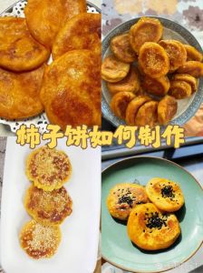 柿子饼的做法和步骤_秋后柿子饼，香甜软糯做法分享