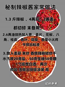 家常辣椒酱的做法_香辣平衡秘诀，在家轻松做好