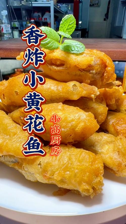 干炸黄鱼最正宗做法_干炸黄鱼外酥里嫩，咸香可口！