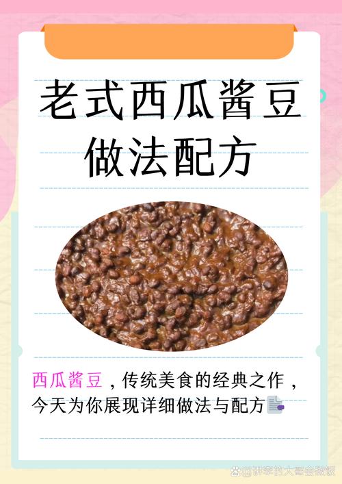自制西瓜酱的做法_自制西瓜黄豆酱,香甜可口! 自制西瓜酱的做法_自制西瓜黄豆酱,香甜可口!