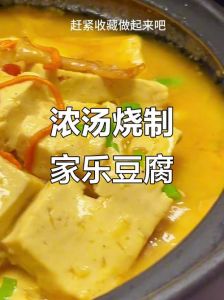 自制鸡汁豆腐家常做法_家常鸡汁豆腐，鲜香下饭！