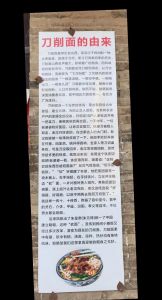 刀削面的历史故事简介_历史传说与独特口感