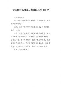 刀削面的来历故事简短_传统与创新的美味传承